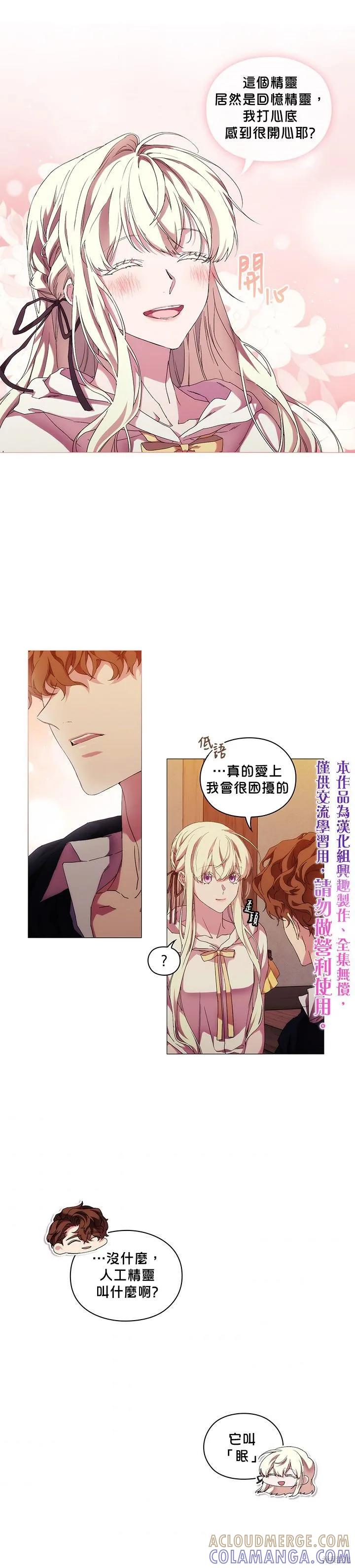 当恶女坠入爱河 - 第48话 - 第15张图