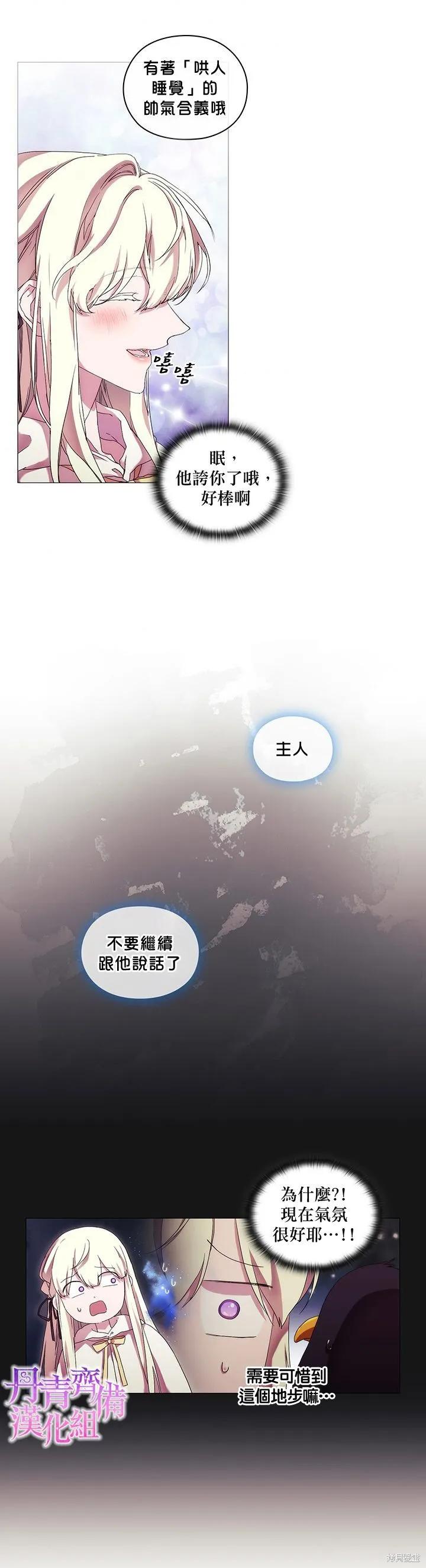 当恶女坠入爱河 - 第48话 - 第16张图