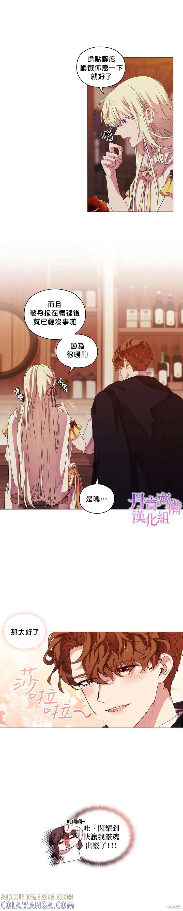 当恶女坠入爱河 - 第48话 - 第9张图