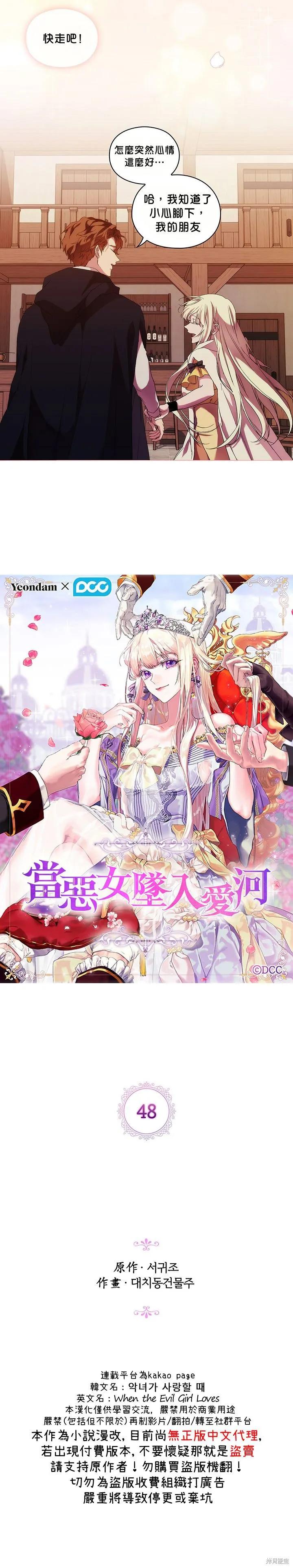 当恶女坠入爱河 - 第48话 - 第6张图