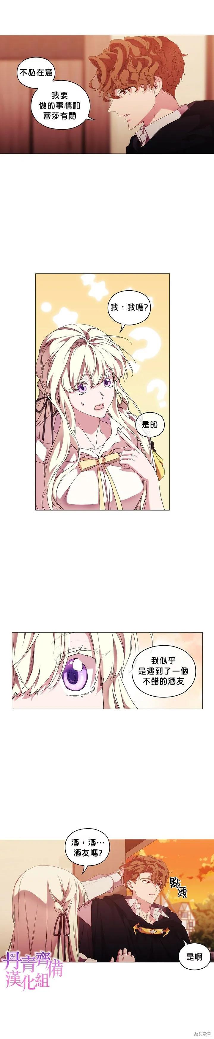 当恶女坠入爱河 - 第48话 - 第4张图