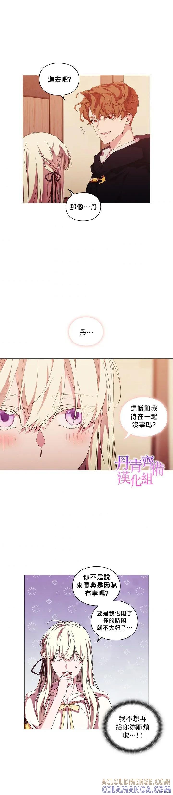 当恶女坠入爱河 - 第48话 - 第3张图