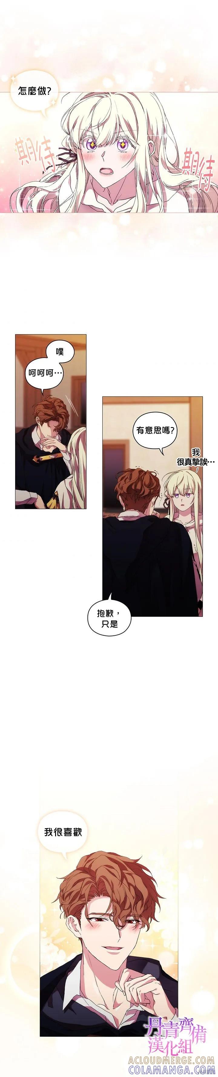 当恶女坠入爱河 - 第48话 - 第19张图