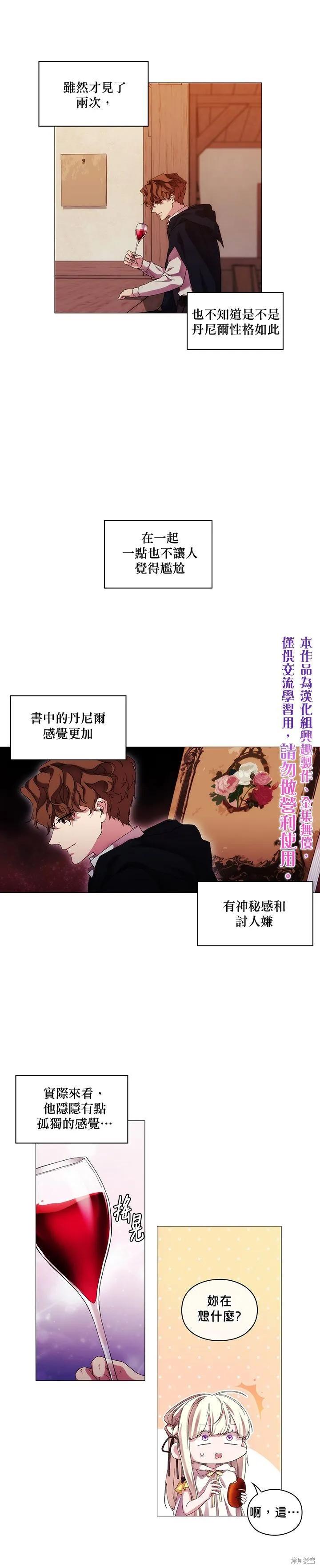 当恶女坠入爱河 - 第48话 - 第10张图