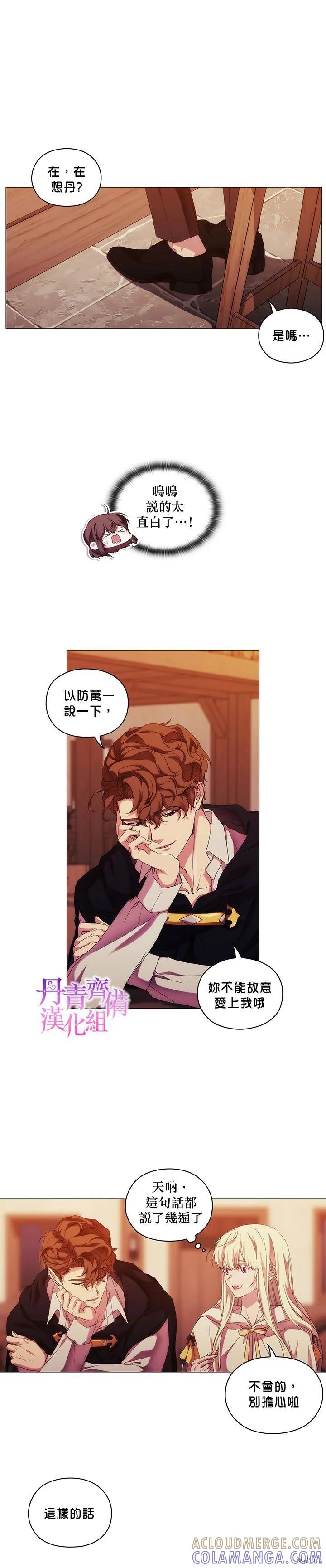 当恶女坠入爱河 - 第48话 - 第11张图