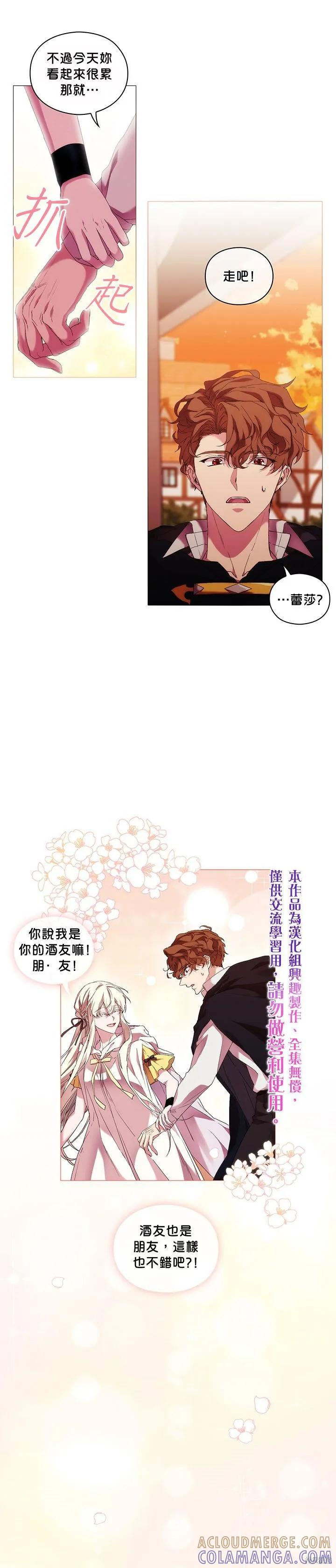 当恶女坠入爱河 - 第48话 - 第5张图