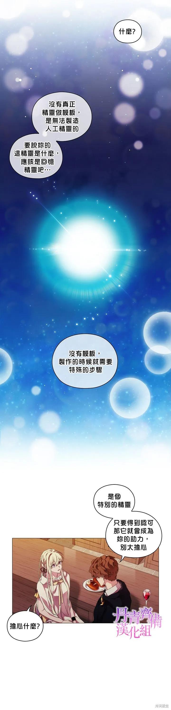 当恶女坠入爱河 - 第48话 - 第14张图