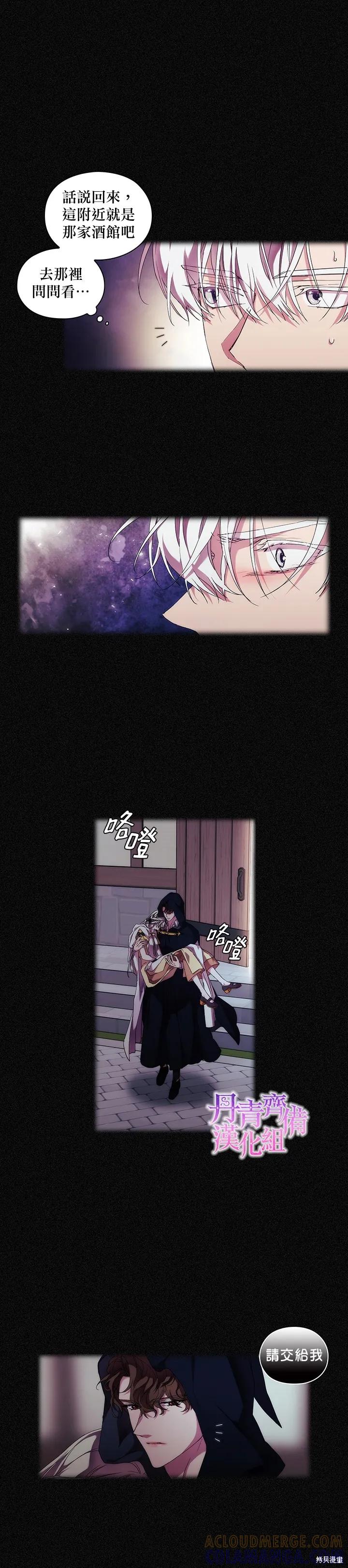 当恶女坠入爱河 - 第49话 - 第21张图