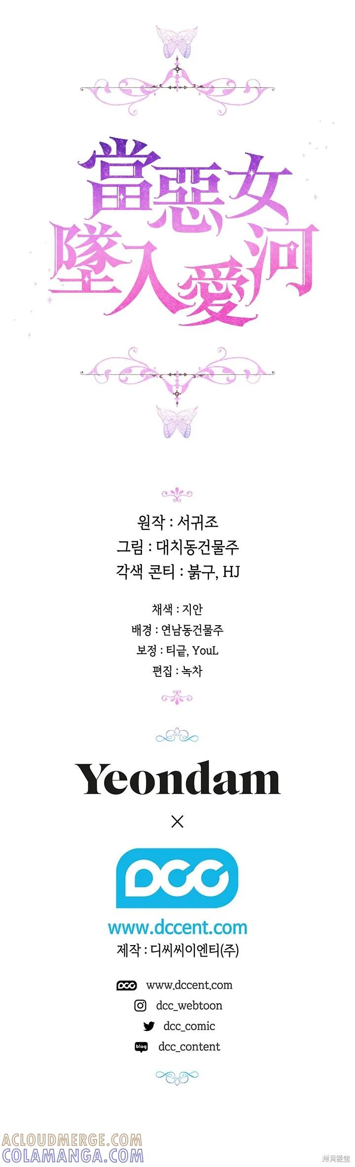 当恶女坠入爱河 - 第49话 - 第23张图