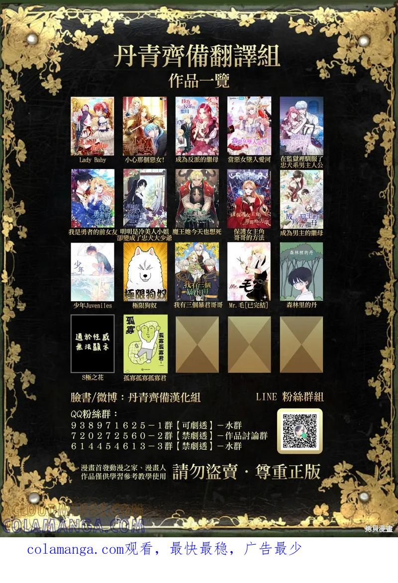 当恶女坠入爱河 - 第49话 - 第27张图