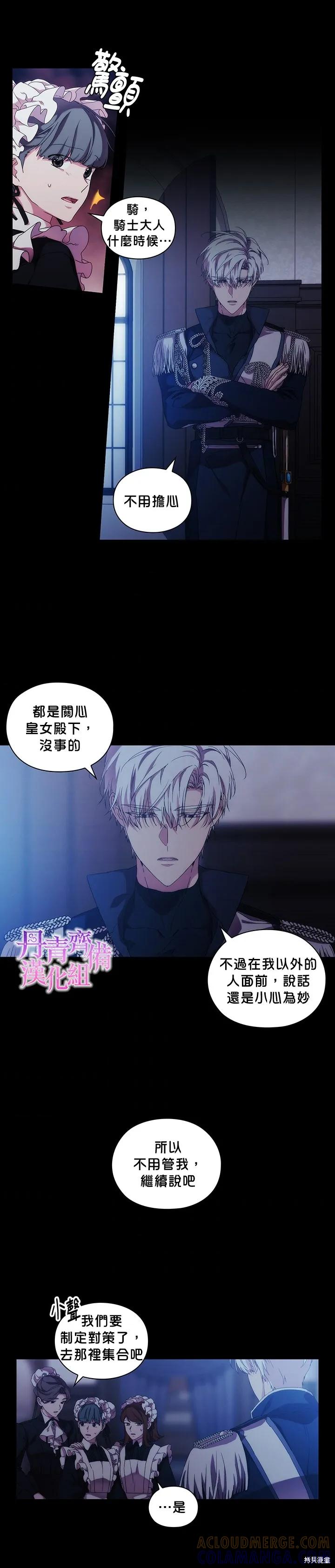 当恶女坠入爱河 - 第49话 - 第19张图