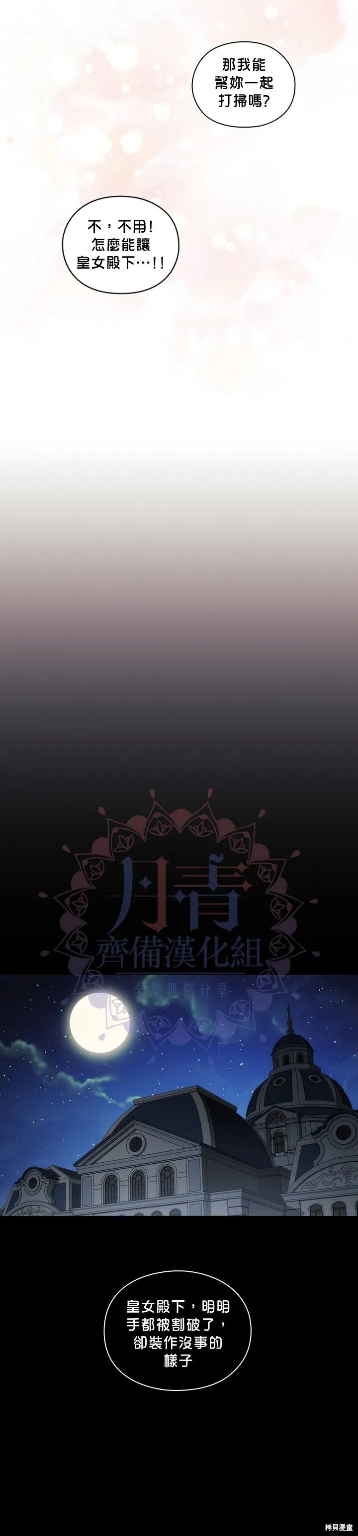 当恶女坠入爱河 - 第49话 - 第16张图