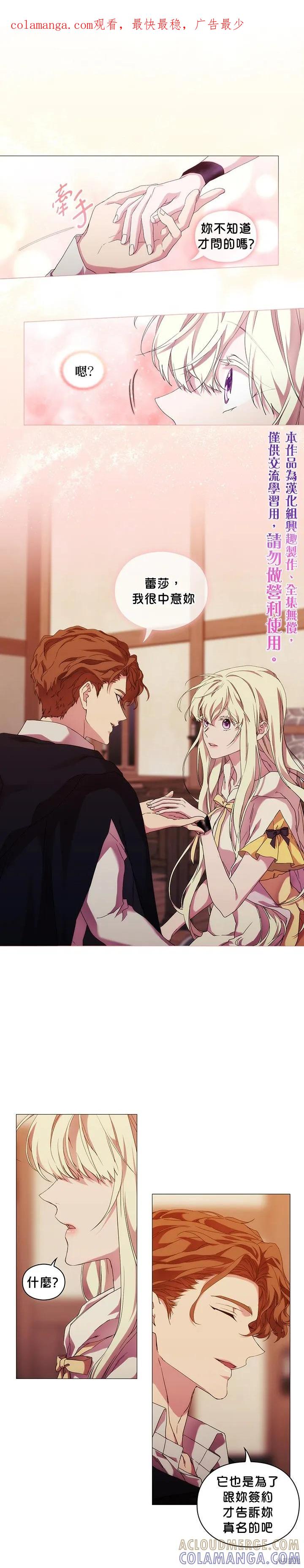 当恶女坠入爱河 - 第49话 - 第1张图