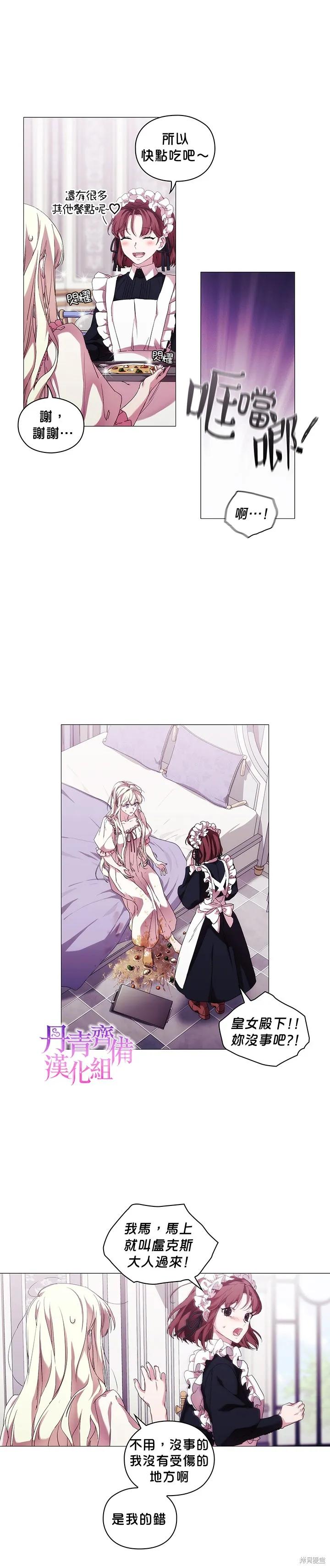 当恶女坠入爱河 - 第49话 - 第14张图