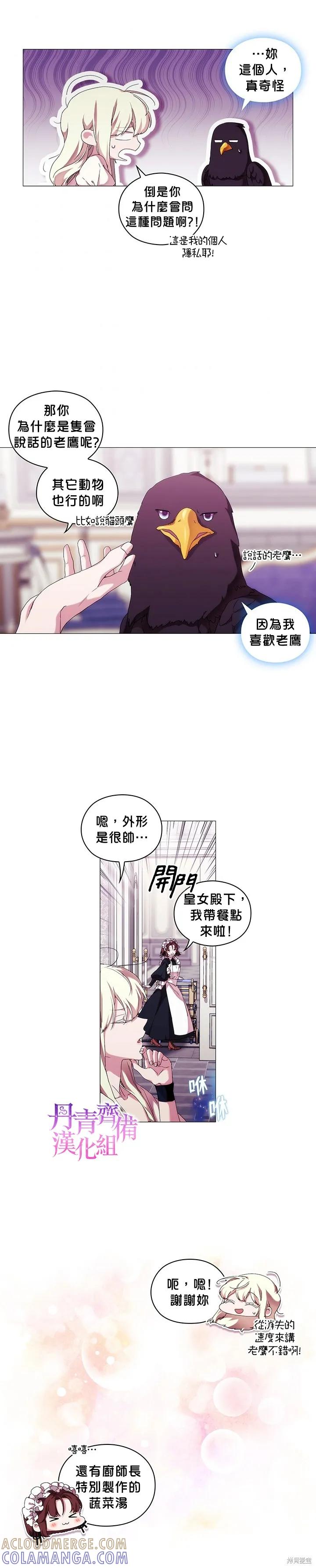 当恶女坠入爱河 - 第49话 - 第13张图