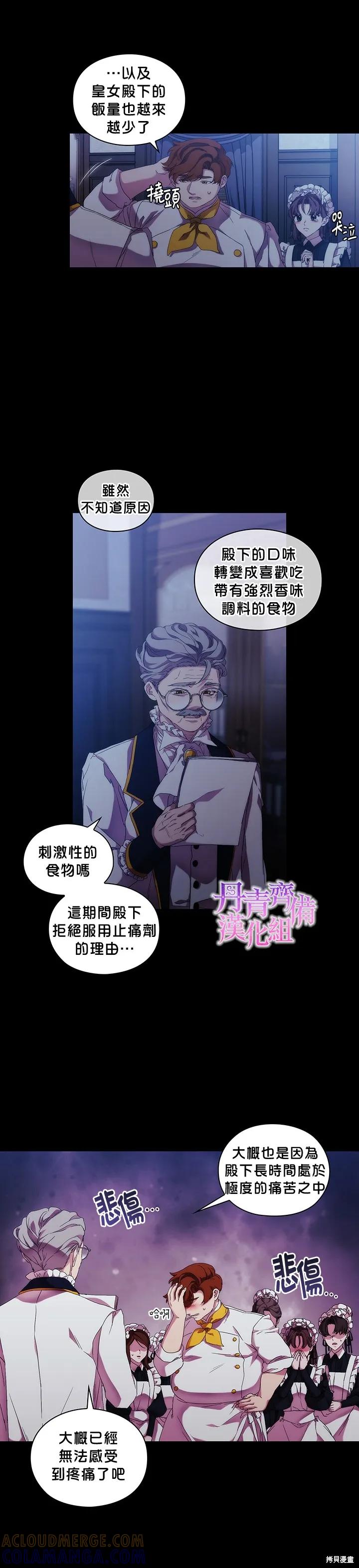 当恶女坠入爱河 - 第49话 - 第17张图