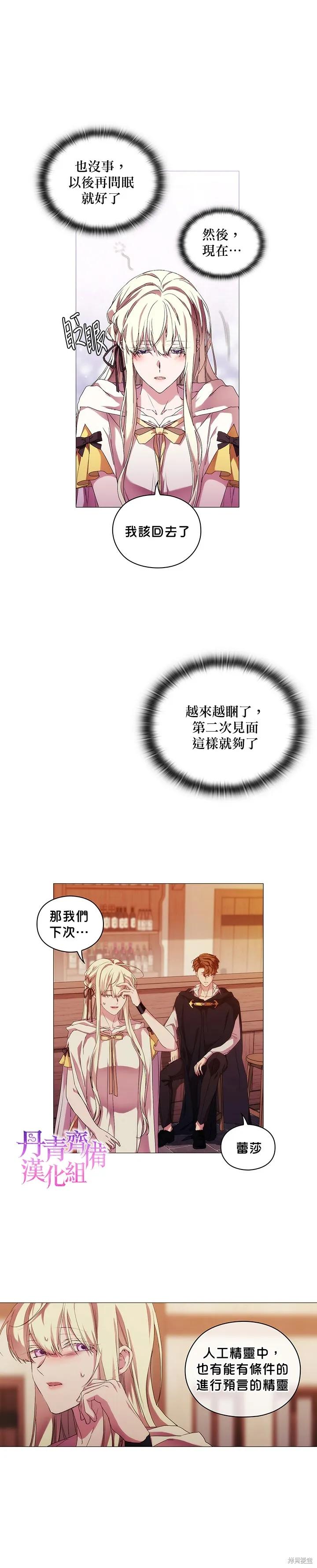 当恶女坠入爱河 - 第49话 - 第4张图