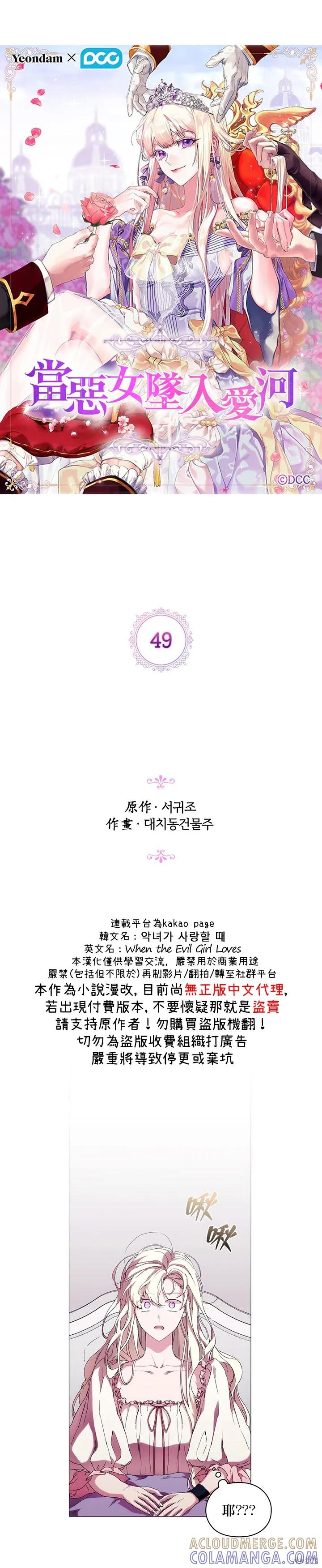 当恶女坠入爱河 - 第49话 - 第7张图