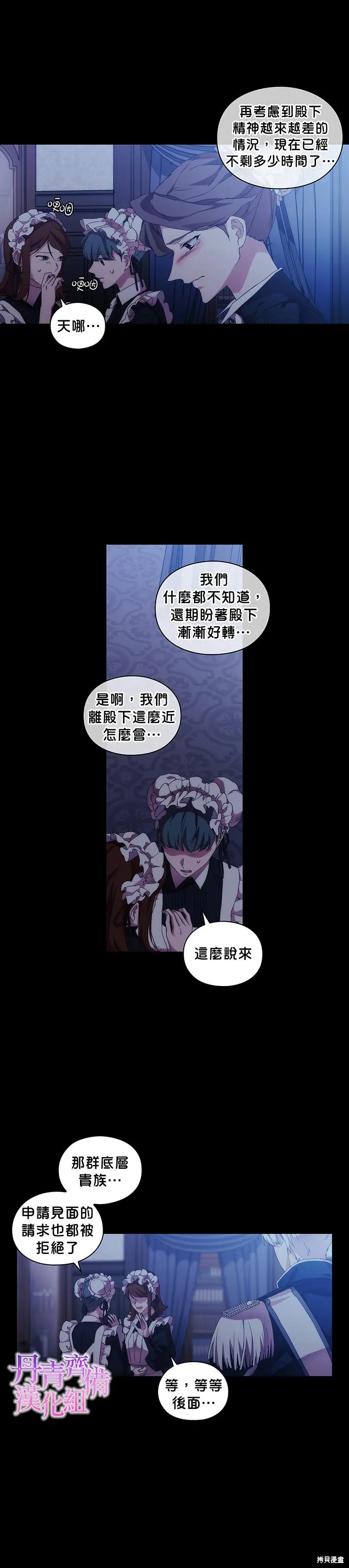 当恶女坠入爱河 - 第49话 - 第18张图