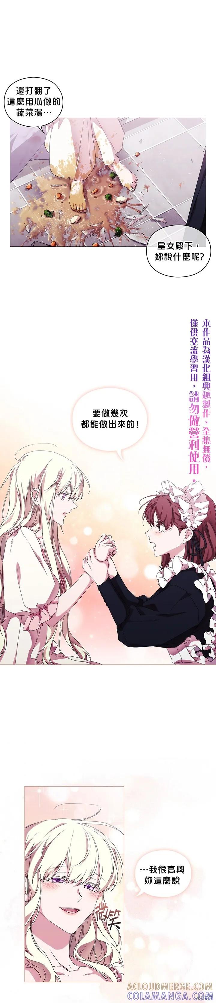 当恶女坠入爱河 - 第49话 - 第15张图