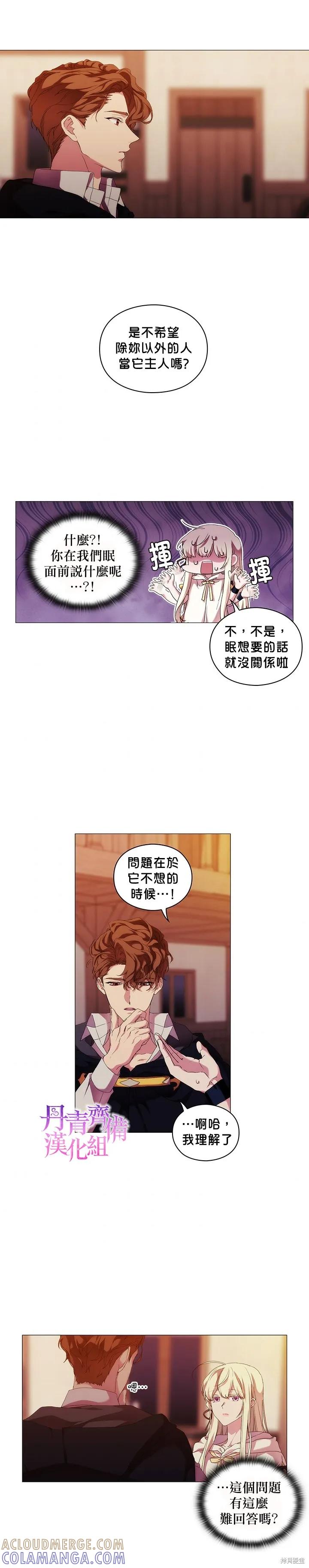 当恶女坠入爱河 - 第49话 - 第3张图