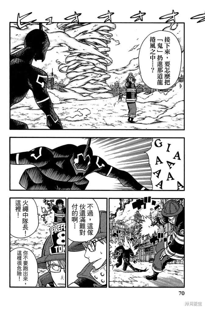 《炎炎之消防队》第13卷 第72页