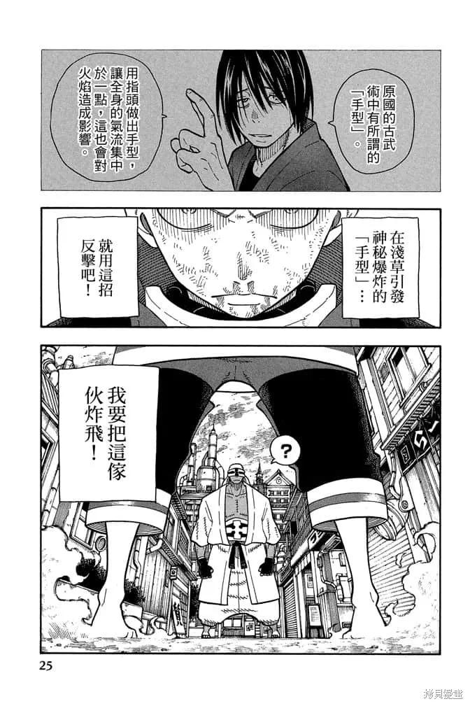 《炎炎之消防队》第13卷 第27页