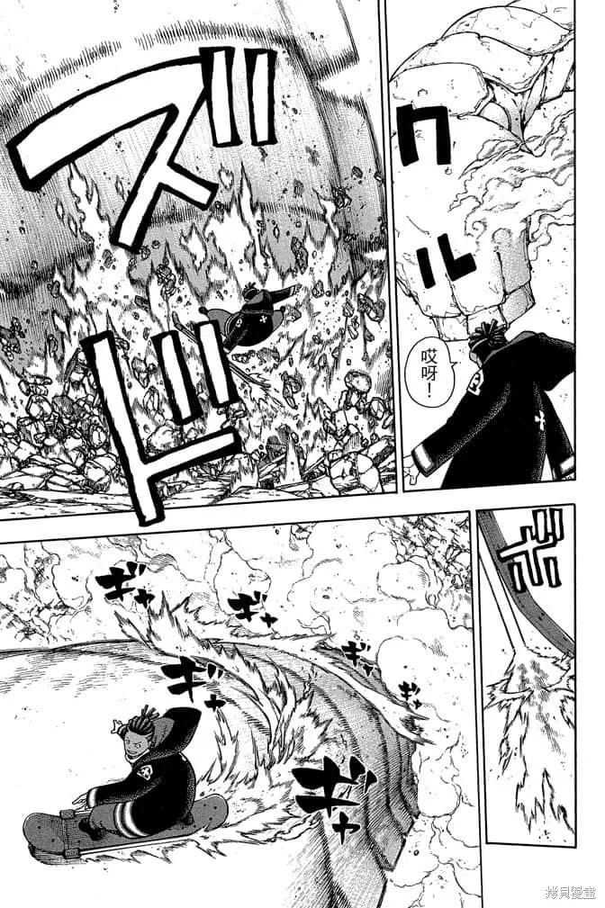 《炎炎之消防队》第13卷 第171页