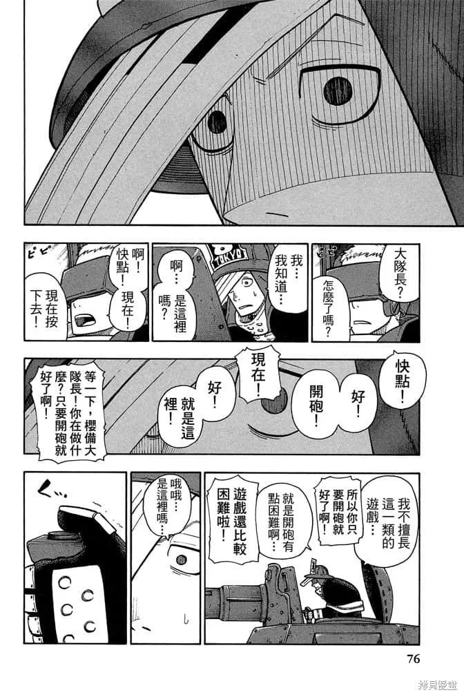 《炎炎之消防队》第13卷 第78页