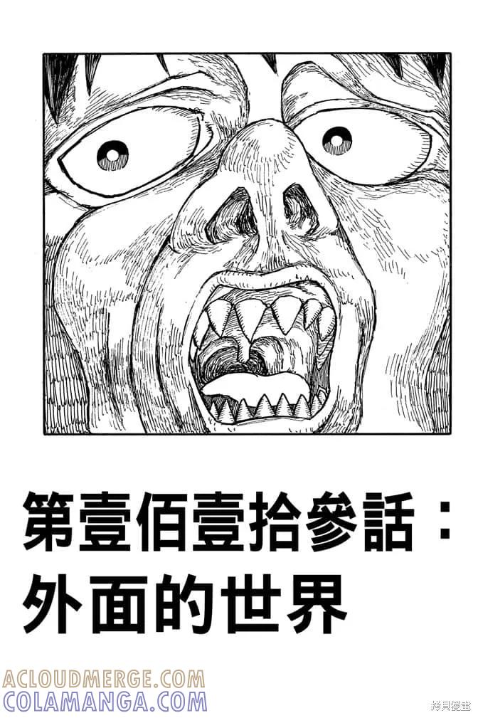 《炎炎之消防队》第13卷 第149页