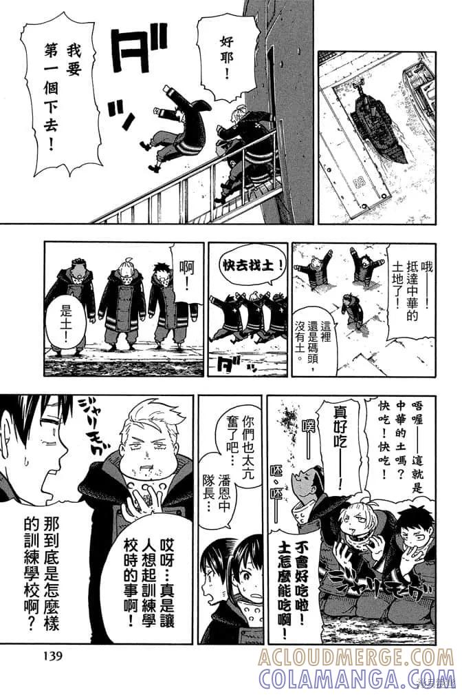《炎炎之消防队》第13卷 第141页