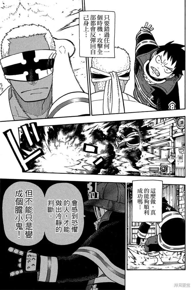 《炎炎之消防队》第13卷 第39页