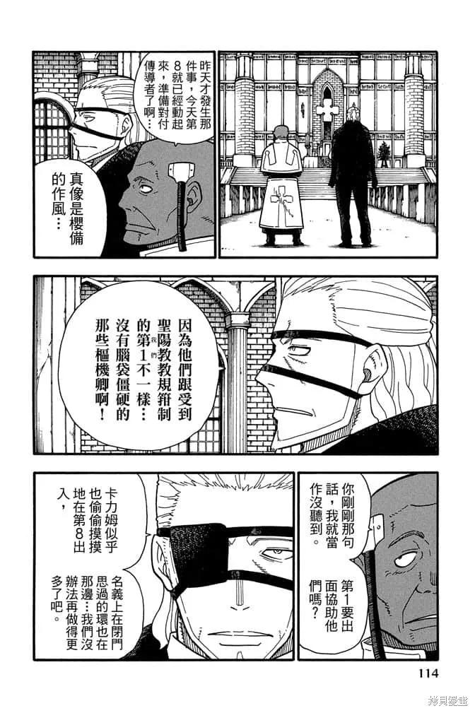 《炎炎之消防队》第13卷 第116页