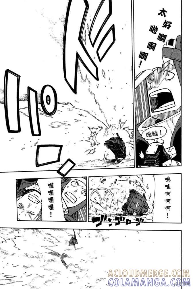 《炎炎之消防队》第13卷 第81页