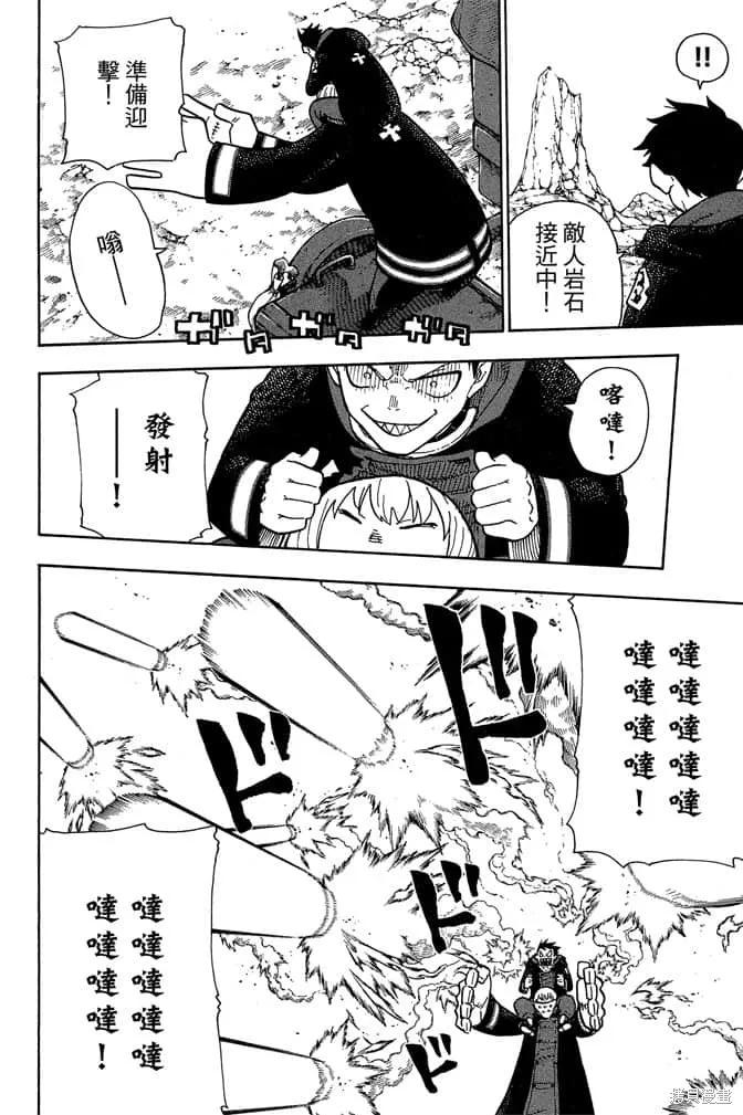 《炎炎之消防队》第13卷 第152页