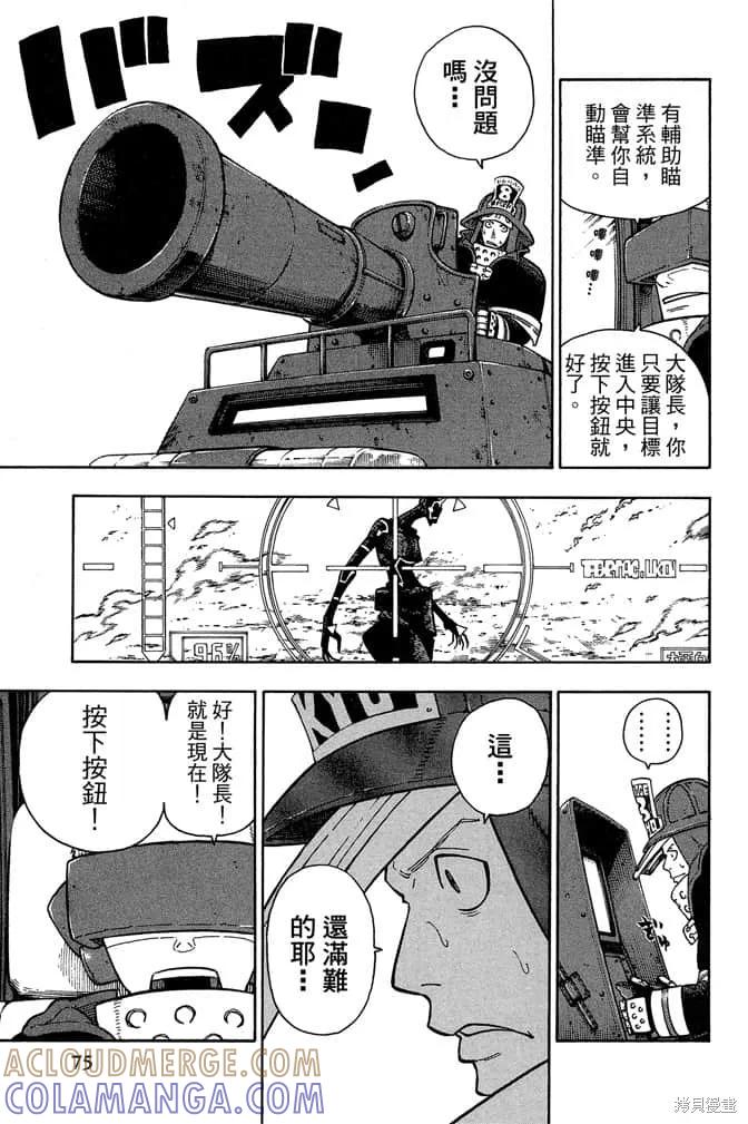 《炎炎之消防队》第13卷 第77页