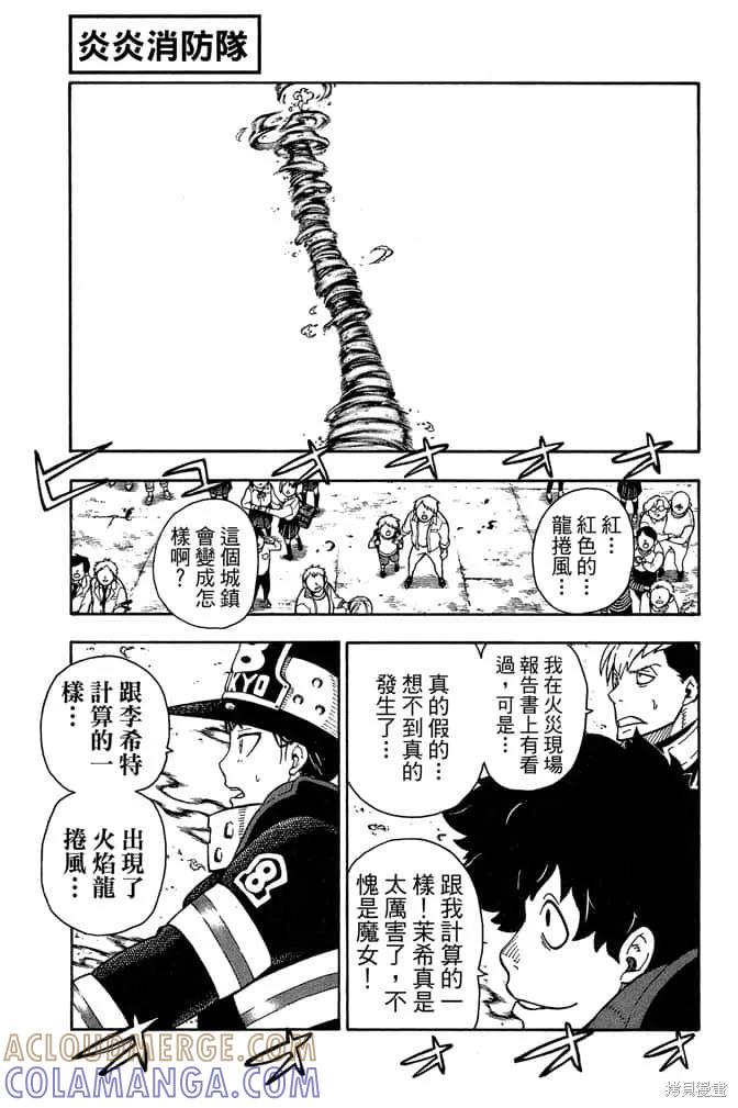 《炎炎之消防队》第13卷 第69页
