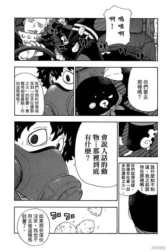 《炎炎之消防队》第13卷 第167页