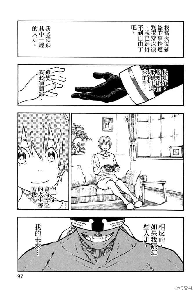 《炎炎之消防队》第13卷 第99页