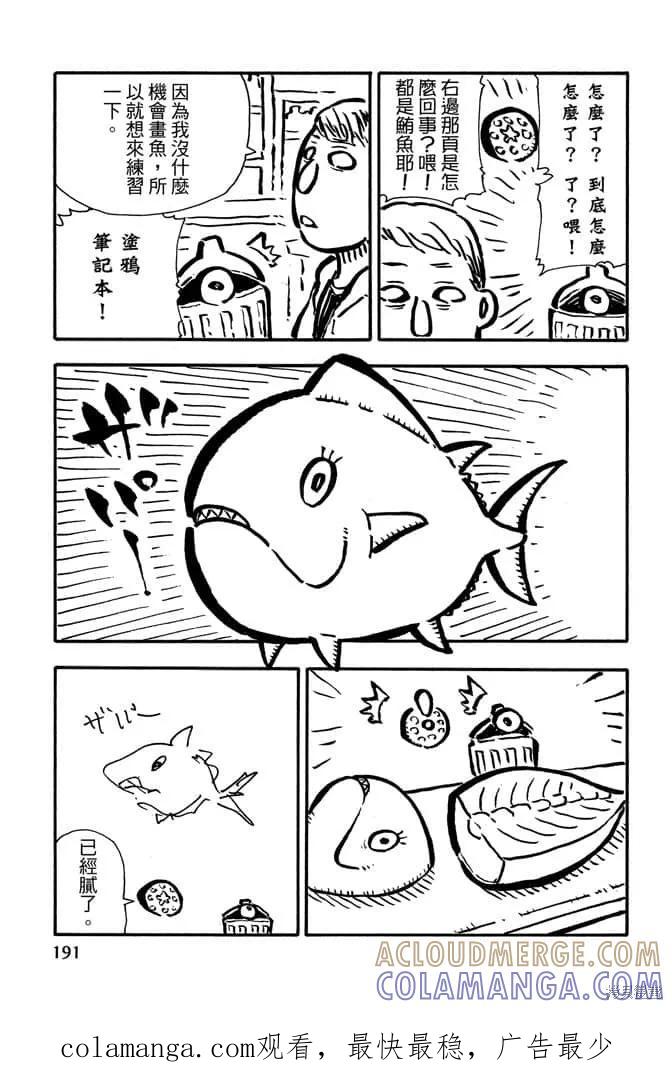 《炎炎之消防队》第13卷 第193页