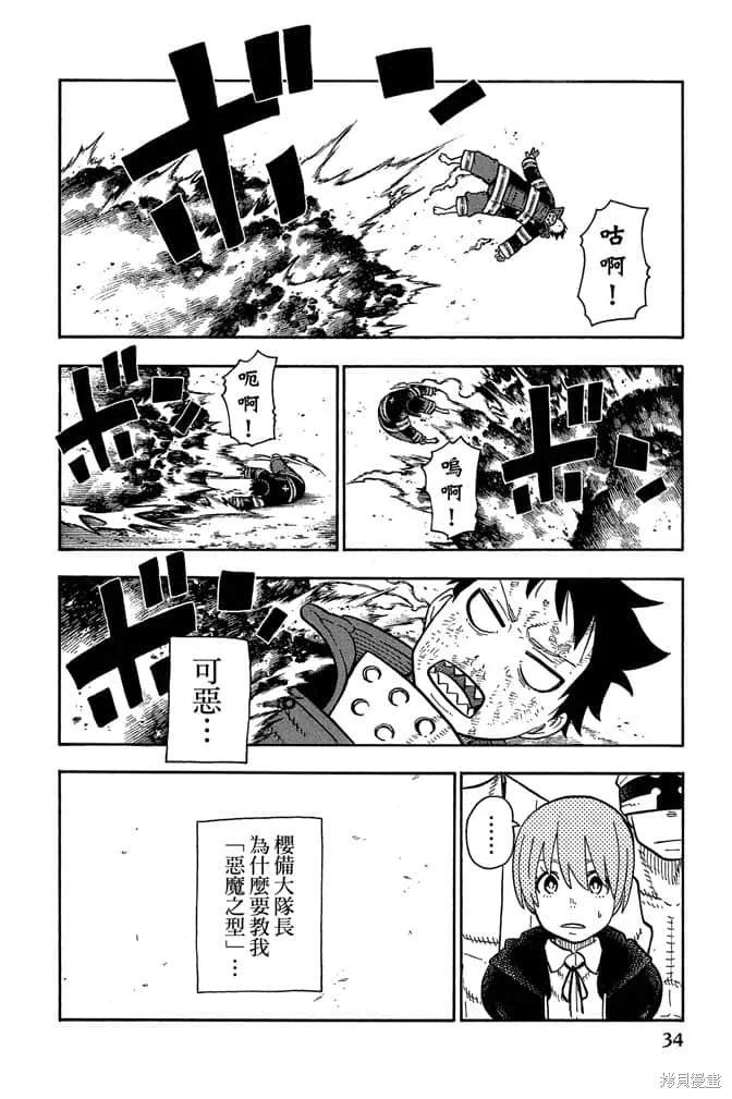 《炎炎之消防队》第13卷 第36页