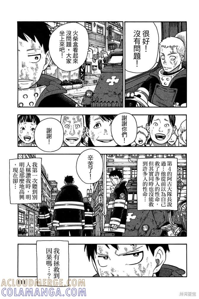 《炎炎之消防队》第13卷 第113页