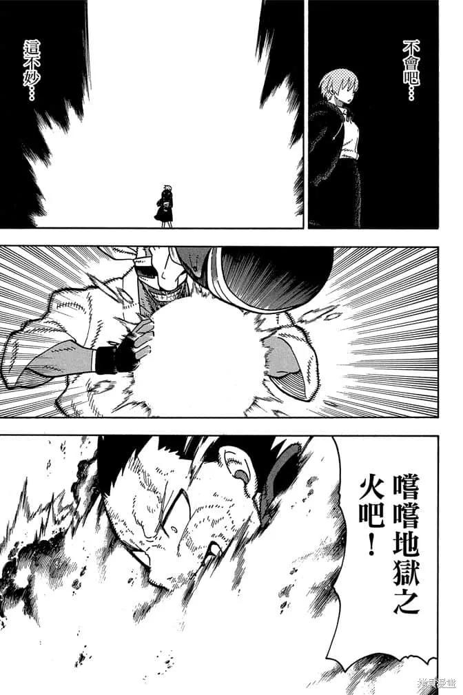 《炎炎之消防队》第13卷 第43页