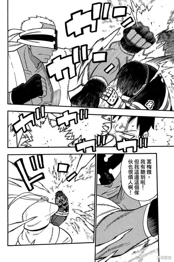 《炎炎之消防队》第13卷 第12页