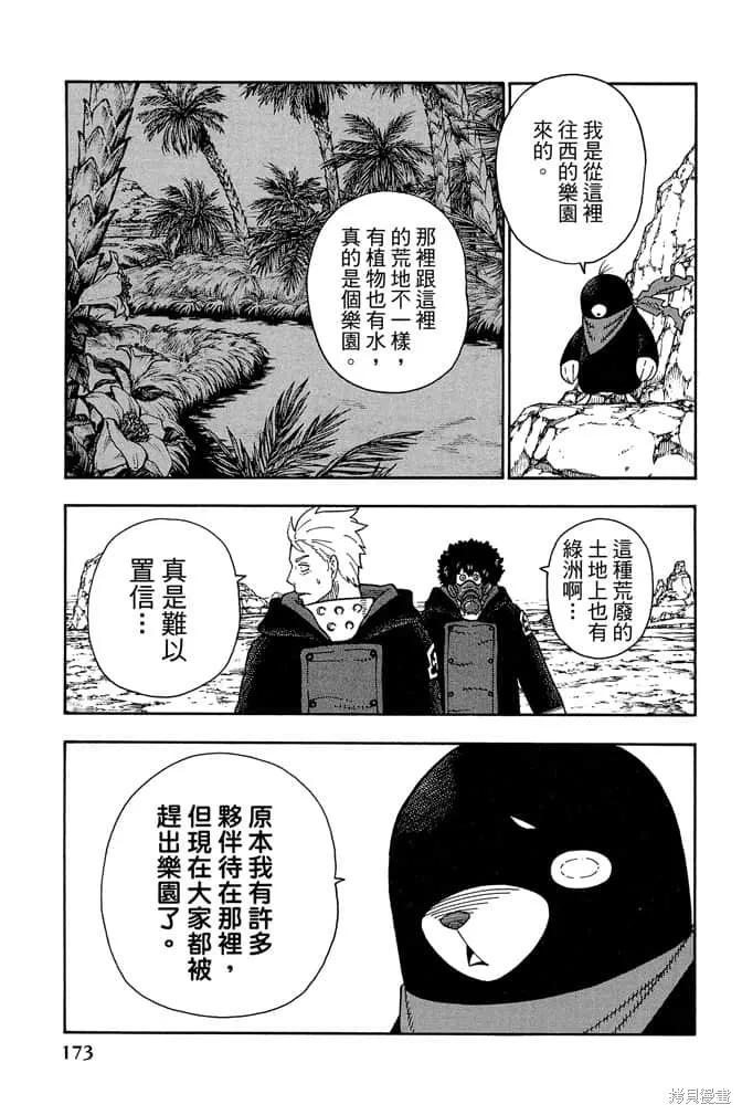 《炎炎之消防队》第13卷 第175页