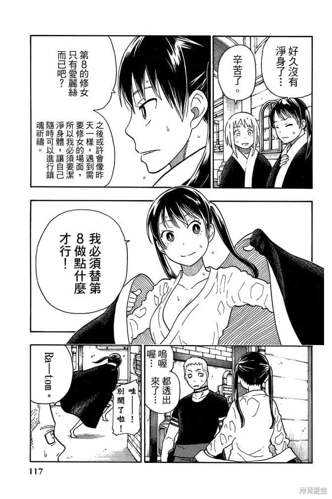 《炎炎之消防队》第13卷 第119页
