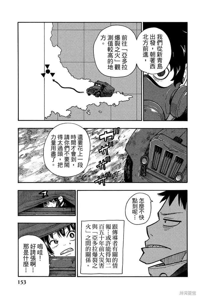 《炎炎之消防队》第13卷 第155页