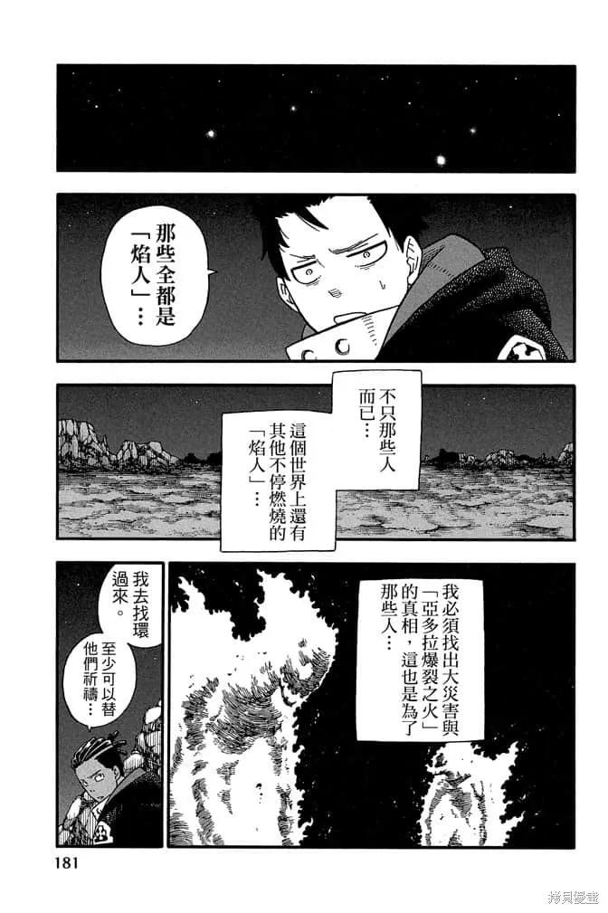 《炎炎之消防队》第13卷 第183页