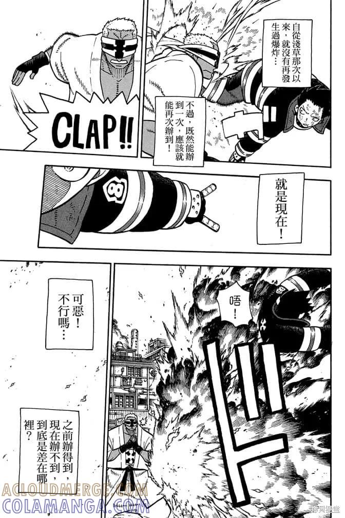 《炎炎之消防队》第13卷 第33页