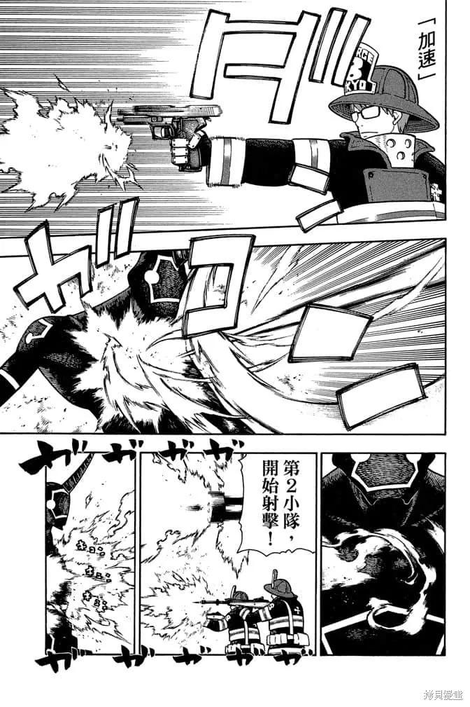 《炎炎之消防队》第13卷 第55页